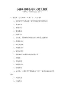 小豬唏哩呼?？荚囋囶}及答案