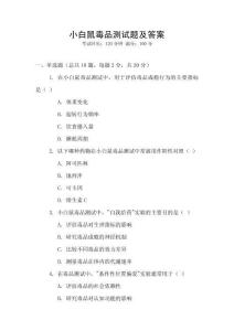 小白鼠毒品測試題及答案