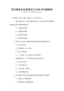 現代服務業創新模式與2026年試題解析