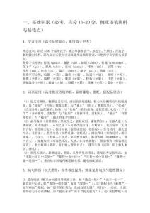 高考语文知识点大全