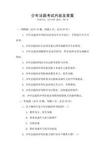 少年法庭考試內容及答案