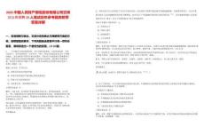 2025中國人民財產保險股份有限公司甘肅分公司招聘15人筆試歷年參考題庫附帶答案詳解