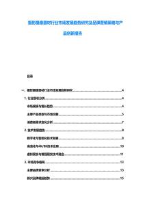 攝影攝像器材行業市場發展趨勢研究及品牌營銷策略與產品創新報告