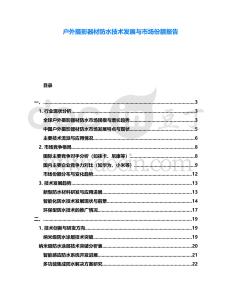 戶外攝影器材防水技術發展與市場份額報告