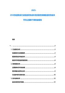 2025-2030快遞物流行業(yè)配送時(shí)效成本克扣裝貨發(fā)展配送時(shí)效成本平均公里數(shù)下調(diào)收益報(bào)告