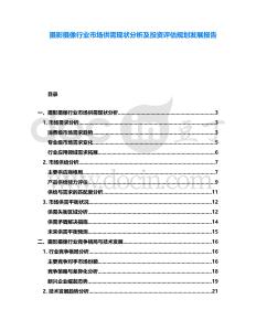 攝影攝像行業市場供需現狀分析及投資評估規劃發展報告
