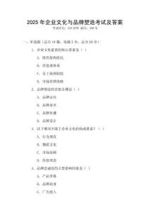 2025年企業(yè)文化與品牌塑造考試及答案