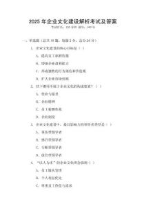 2025年企業(yè)文化建設(shè)解析考試及答案
