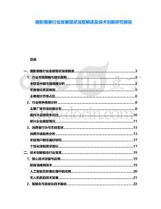 攝影攝像行業發展現狀深度解讀及技術創新研究報告