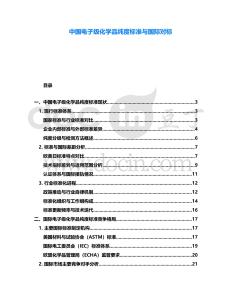 中國電子級化學品純度標準與國際對標
