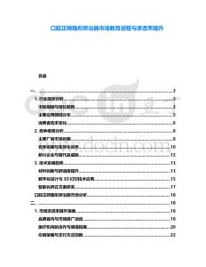 口腔正畸隱形矯治器市場(chǎng)教育進(jìn)程與滲透率提升