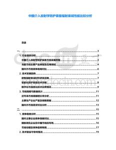 中國介入放射學(xué)防護(hù)裝備輻射衰減性能比較分析