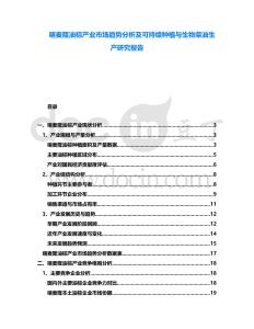 喀麥隆油棕產業市場趨勢分析及可持續種植與生物柴油生產研究報告