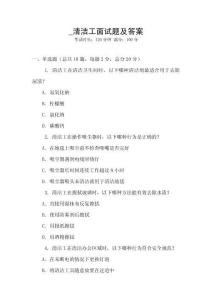 _清潔工面試題及答案