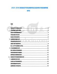 2025-2030夜宵經(jīng)濟市場消費特征及政策引導發(fā)展策略研究