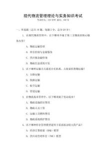 現代物流管理理論與實務知識考試