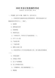 2025年會計實務操作考試