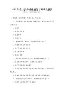 2025年會計實務操作規范與考試及答案