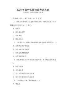 2025年會計實操技能考試真題