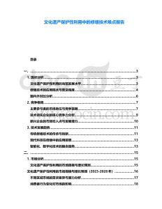 文化遺產保護性利用中的修繕技術難點報告
