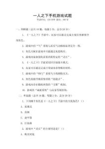 一人之下手機游戲試題