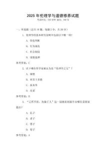 2025年倫理學(xué)與道德修養(yǎng)試題