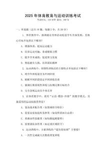 2025年體育教育與運動訓練考試