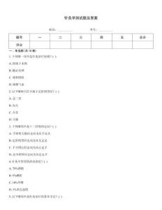 針灸學(xué)測試題及答案