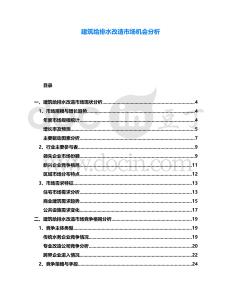 建筑給排水改造市場機會分析