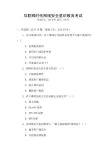 互聯網時代網絡安全意識教育考試
