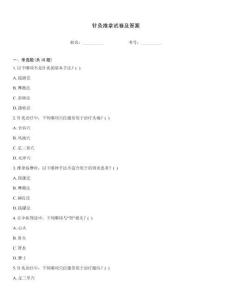 針灸推拿試卷及答案