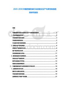 2025-2030中國挖掘機械行業(yè)定制化生產(chǎn)與柔性制造趨勢研究報告