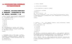 2025東風(fēng)特種商用車有限公司招聘筆試歷年參考題庫附帶答案詳解