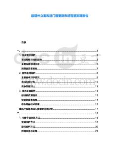 建筑外立面改造門窗更新市場容量測算報告