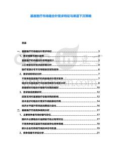 基層醫(yī)療市場縫合針需求特征與渠道下沉策略