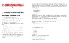 2025安徽阜陽市潁科創新投資有限公司工作人員招聘筆試歷年參考題庫附帶答案詳解