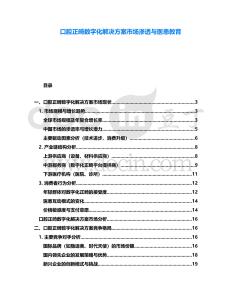 口腔正畸數(shù)字化解決方案市場(chǎng)滲透與醫(yī)患教育