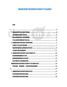 腐殖質(zhì)資源開發(fā)利用技術(shù)突破與產(chǎn)業(yè)化路徑