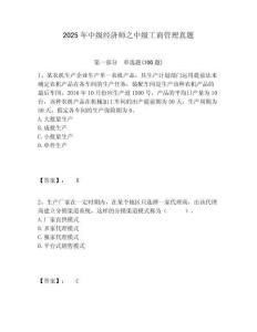 2025年中級(jí)經(jīng)濟(jì)師之中級(jí)工商管理真題附答案詳解（輕巧奪冠）