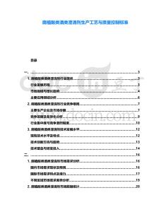 腐植酸類酒類澄清劑生產(chǎn)工藝與質(zhì)量控制標(biāo)準(zhǔn)