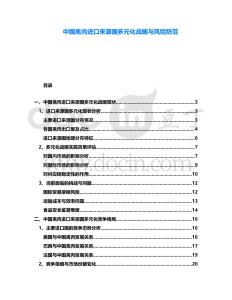 中國禽肉進口來源國多元化戰略與風險防范