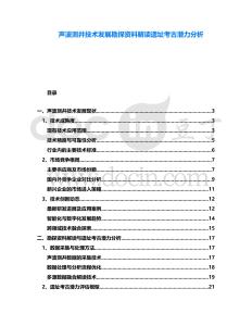 聲波測井技術(shù)發(fā)展勘探資料解讀遺址考古潛力分析