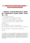 2025中國(guó)航材集團(tuán)業(yè)務(wù)發(fā)展事業(yè)部副總經(jīng)理招聘1人筆試歷年參考題庫(kù)附帶答案詳解