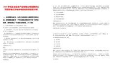 2025中城工聯信息產業有限公司撫順分公司招聘筆試歷年參考題庫附帶答案詳解