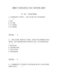 2025年中級(jí)經(jīng)濟(jì)師之中級(jí)工商管理練習(xí)題庫(kù)含答案詳解（輕巧奪冠）