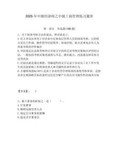 2025年中級(jí)經(jīng)濟(jì)師之中級(jí)工商管理練習(xí)題庫(kù)附答案詳解（輕巧奪冠）