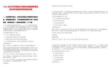 2025大眾汽車有限公司春季校園招聘筆試歷年參考題庫附帶答案詳解