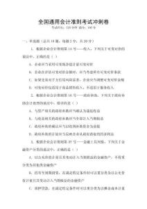 全國通用會計準(zhǔn)則考試沖刺卷