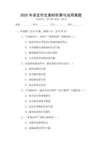 2025年語文作文素材積累與運(yùn)用真題