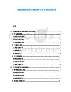 中國肉禽養(yǎng)殖光照調控技術應用與節(jié)能改造方案